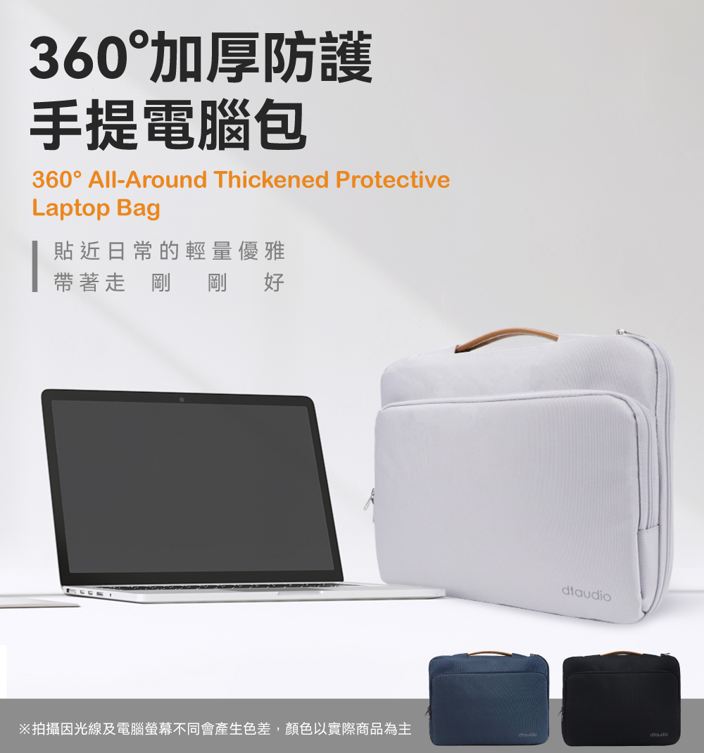 【DTAudio聆翔】360°加厚防護手提電腦包｜內膽包、YKK拉鍊