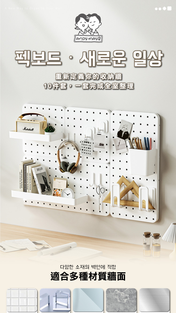 【ANDYMAY2】御室家(DIY)自由拼裝洞洞板(OH-K742)