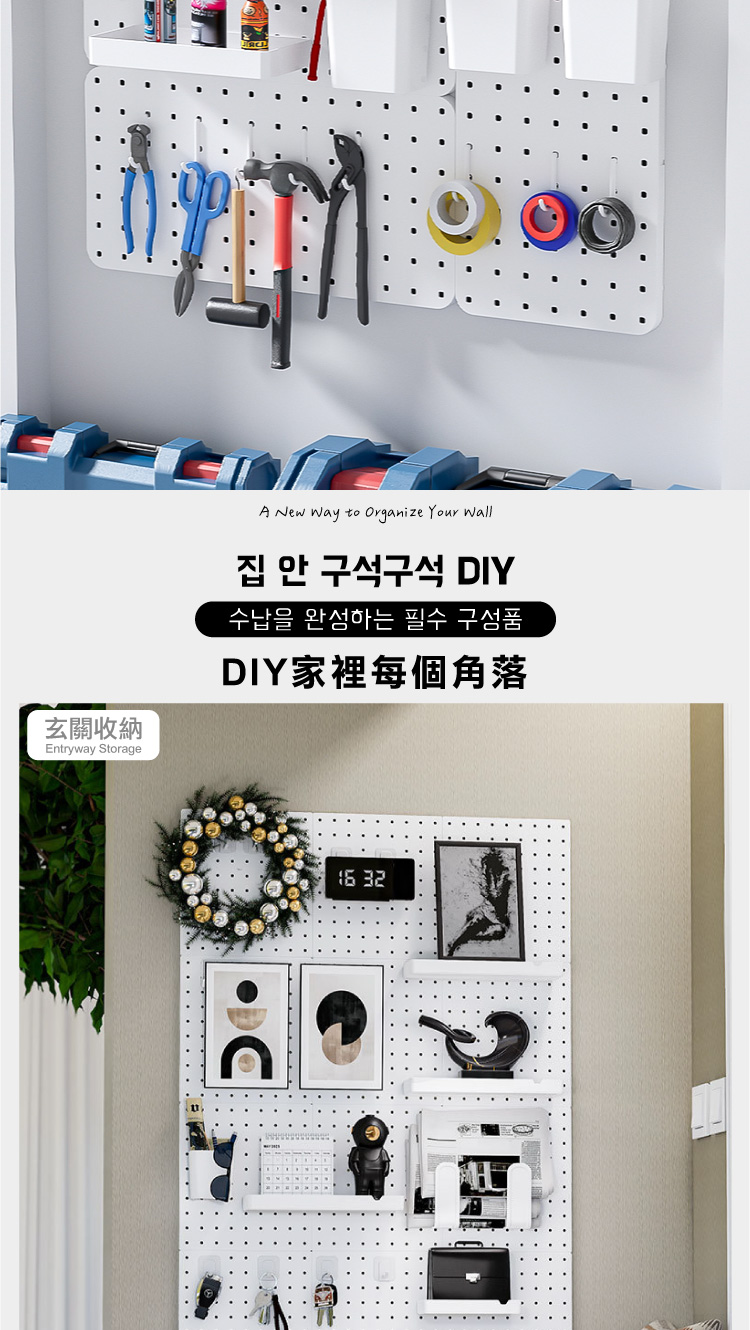 【ANDYMAY2】御室家(DIY)自由拼裝洞洞板(OH-K742)