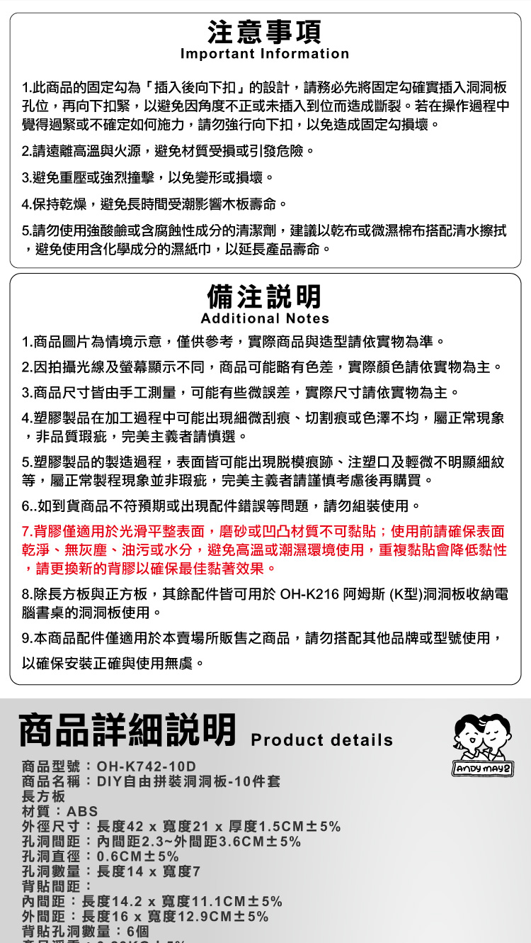 【ANDYMAY2】御室家(DIY)自由拼裝洞洞板(OH-K742)