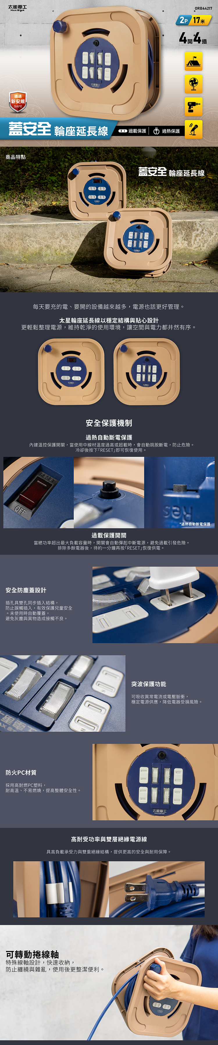 【太星電工】2P輪座延長線15A 17米(1700公分) 總開關 過載保護 過熱保護 防塵蓋 (一開四插/四開四插) 