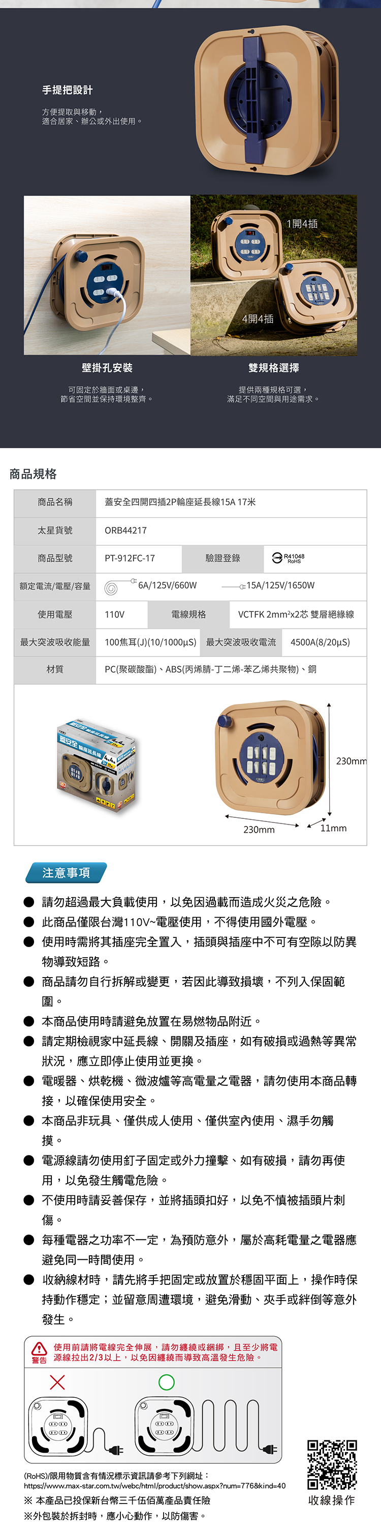 【太星電工】2P輪座延長線15A 17米(1700公分) 總開關 過載保護 過熱保護 防塵蓋 (一開四插/四開四插) 