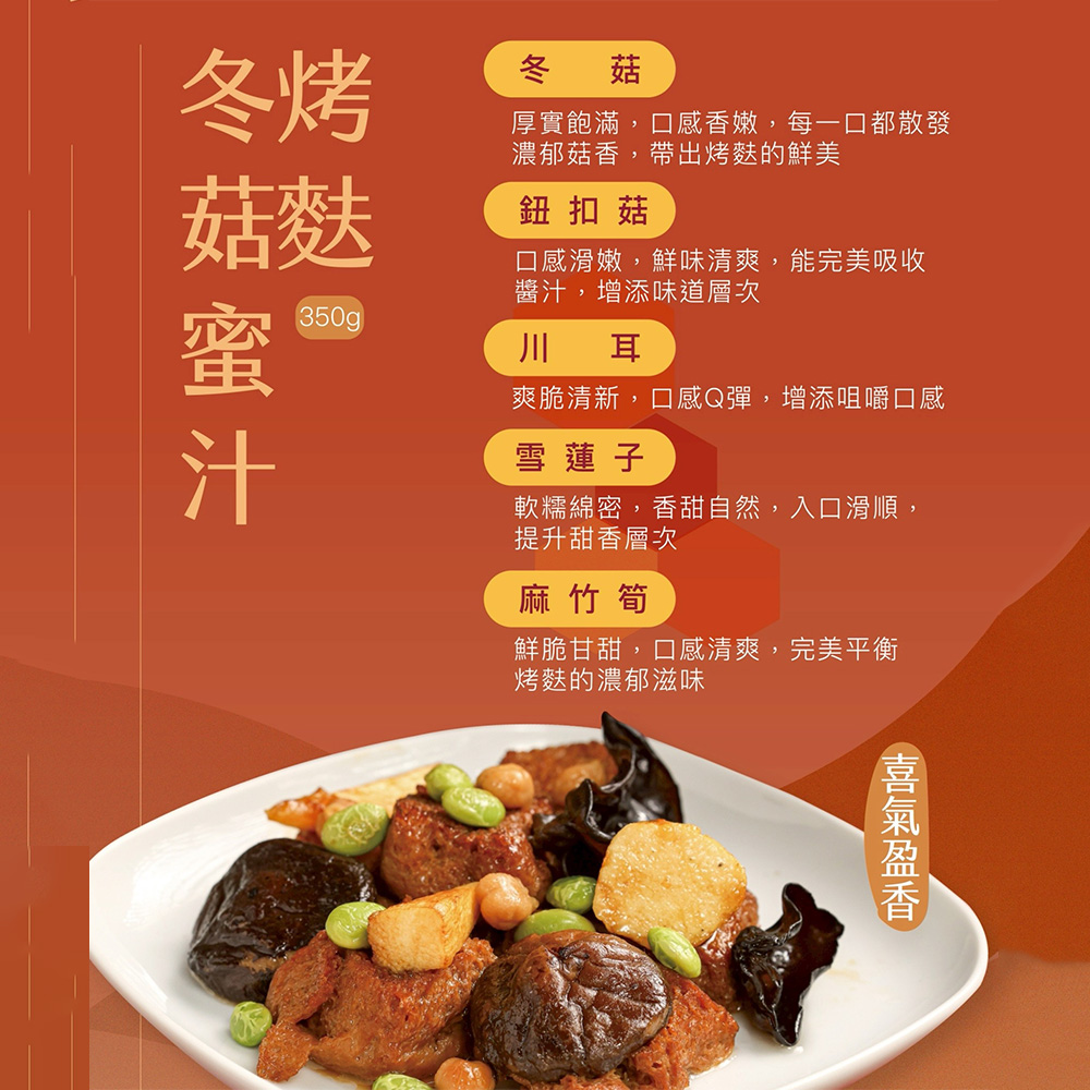 【陽明春天】盈春迎福年菜組(全素/素食/5道菜)