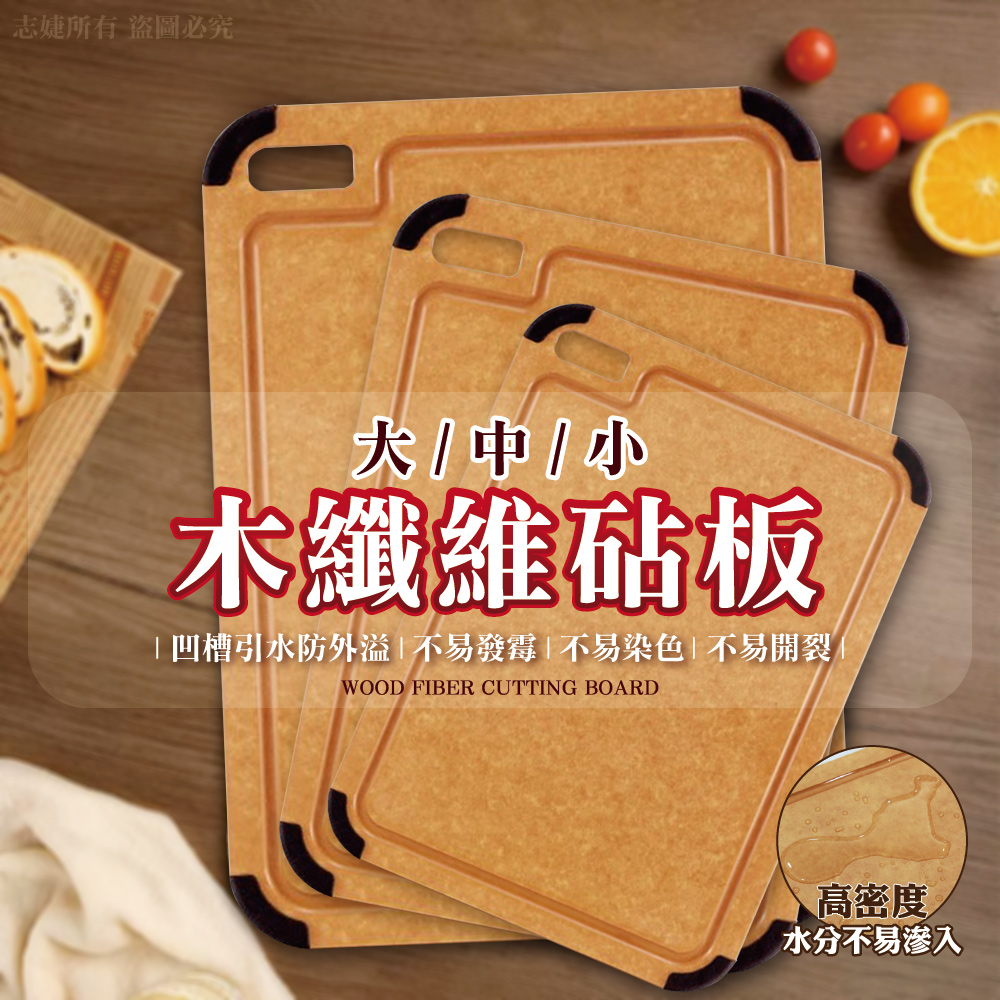 木纖維砧板 (大/中/小)