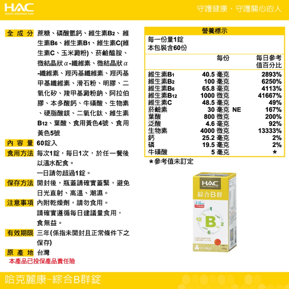 【永信HAC】鈣鎂D3綜合錠 綜合B群錠 維生素C緩釋錠-任選(60錠)