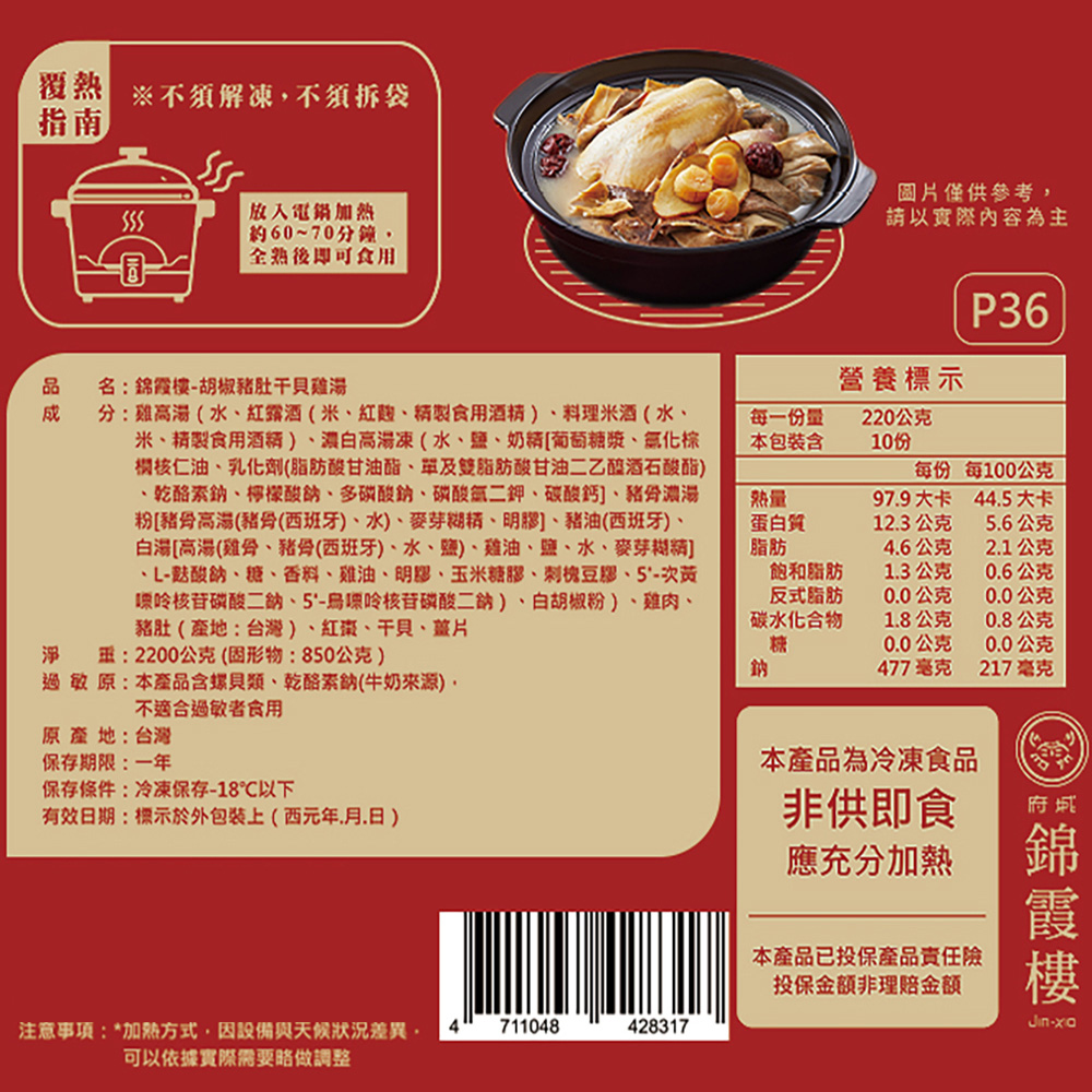 【錦霞樓】年菜6件組(頂級鮑魚烏蔘佛跳牆+紅蟳干貝米糕+胡椒豬肚干貝雞湯+經典海鮮羹+老滷冰糖豬腳+魷魚螺肉蒜)