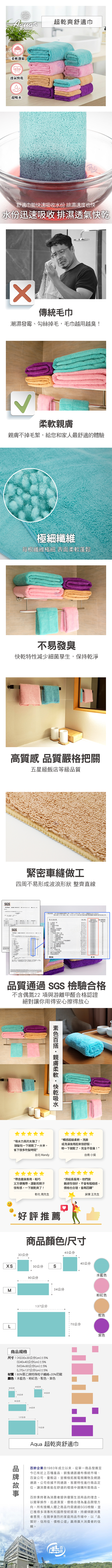 【百鈴】Aqua超乾爽舒適巾