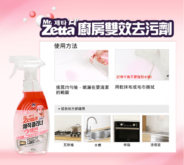 【韓國DBK Mr. Zetta】魔術真菌去除劑(500ml/瓶)