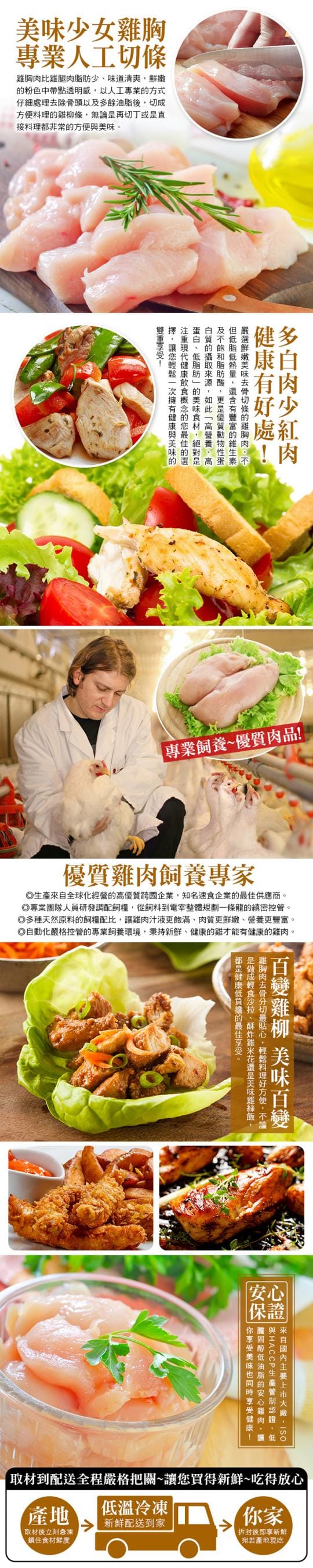 鮮嫩去骨切條雞胸肉