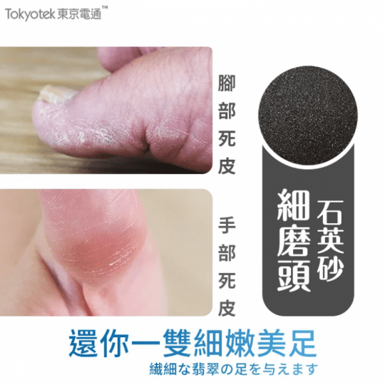 【東京電通】360度美足腳皮機