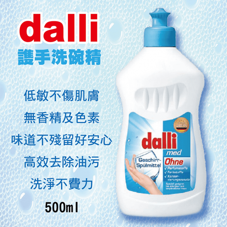 【德國達麗Dalli】護手低敏洗碗精500ml