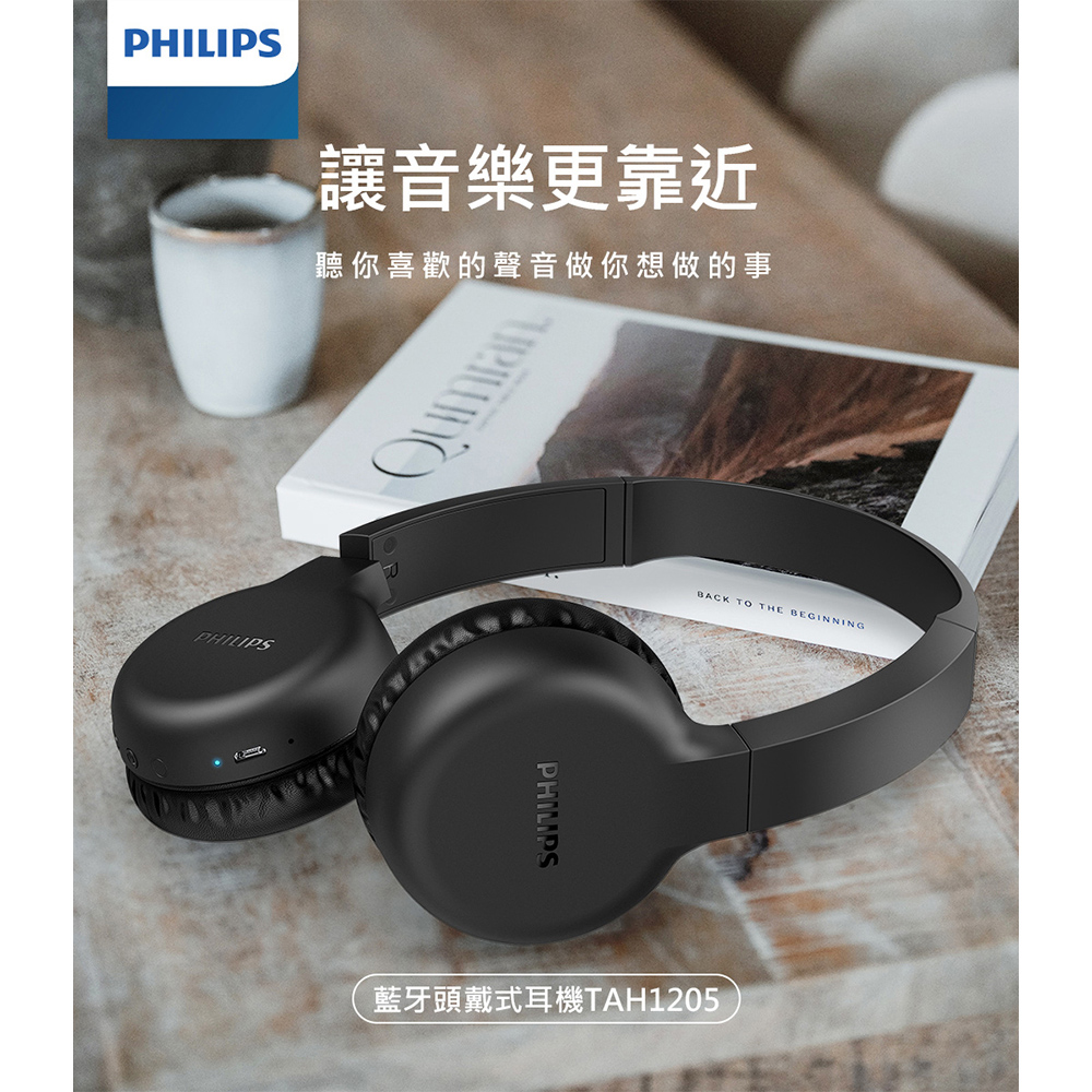 【飛利浦PHILIPS】高音質耳罩式無線藍牙耳機(TAH1205BK)