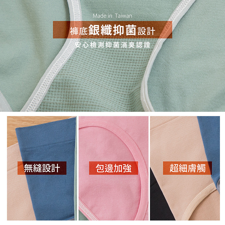 【GIAT】MIT銀纖維無縫彈力中腰抑菌內褲 涼感 81350-1/61355