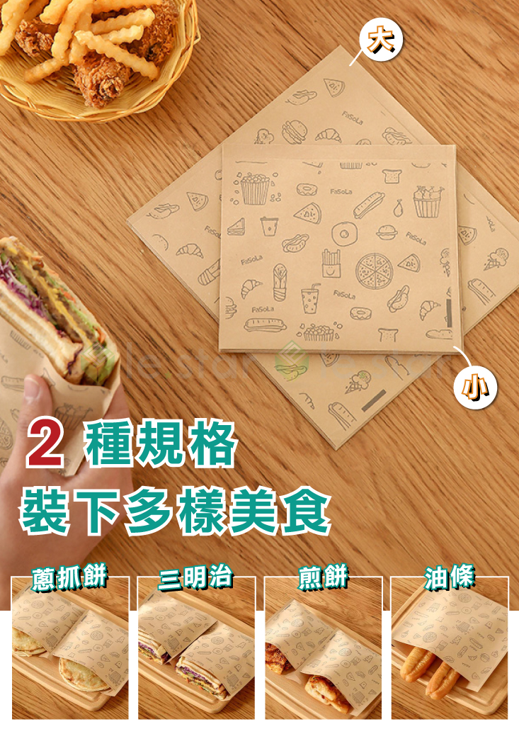 FaSoLa DIY多用途食品用卡通防油紙袋(50入)三明治汉堡包装纸 烘焙包裝