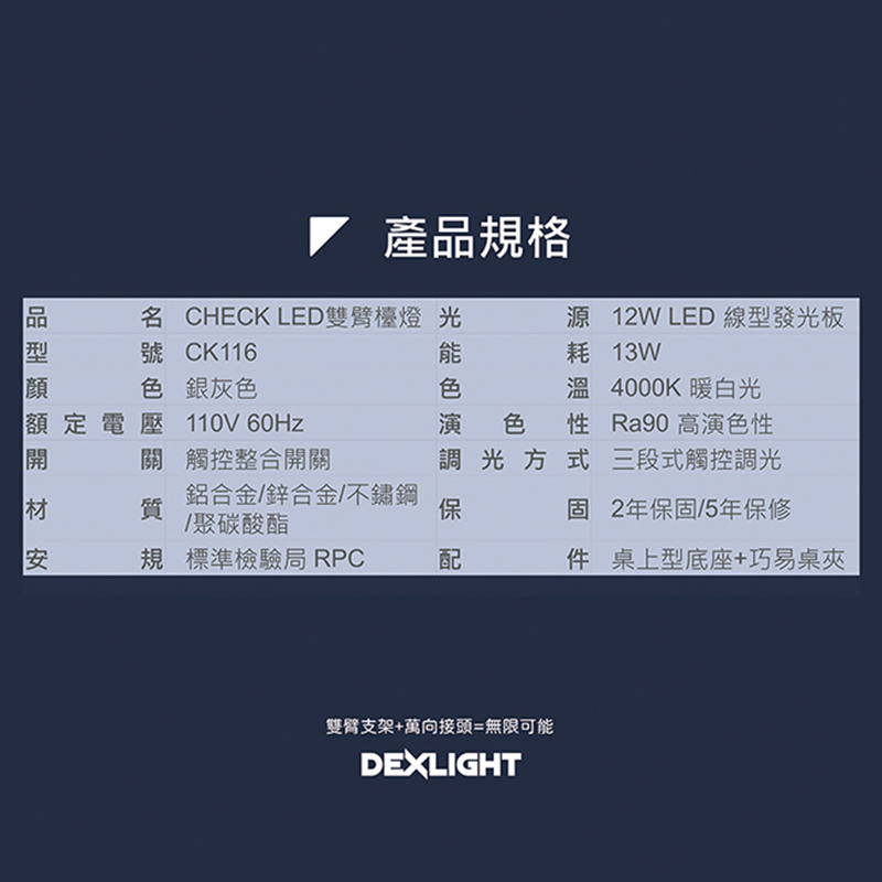 【德克斯】CHECK 12W LED三段式雙臂檯燈(CK116)