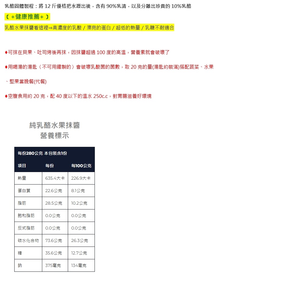 【水母吃乳酪】水果乳酪抹醬系列280G 藍莓／覆盆子／蔓越莓 無香精防腐劑