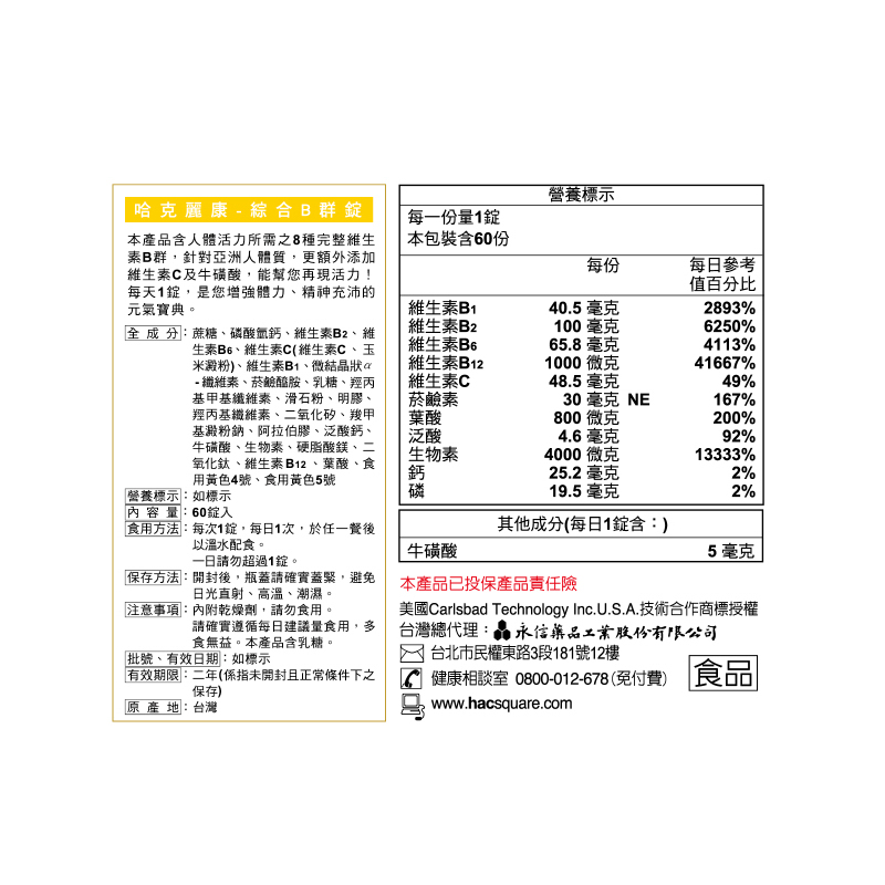 【永信 HAC】鈣鎂D3綜合錠／綜合B群錠(60錠/盒)