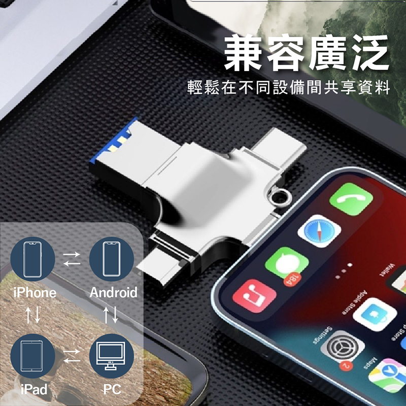 四合一讀卡機 USB 隨身碟 記憶卡 OTG讀卡器 手機硬碟