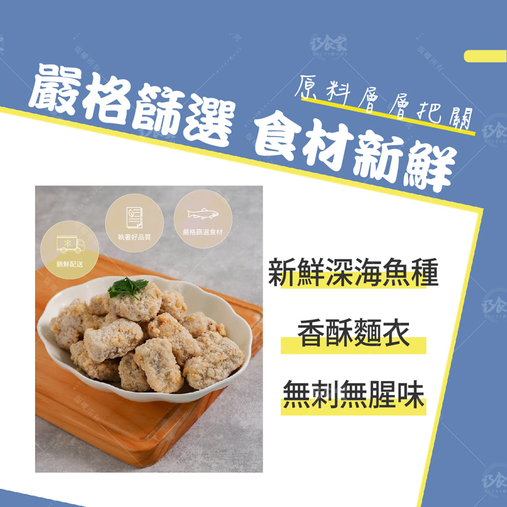 【巧食家】酥炸深海魷魚酥/土魠風味魚酥(600g/包)任選 新鮮海味 氣炸美食