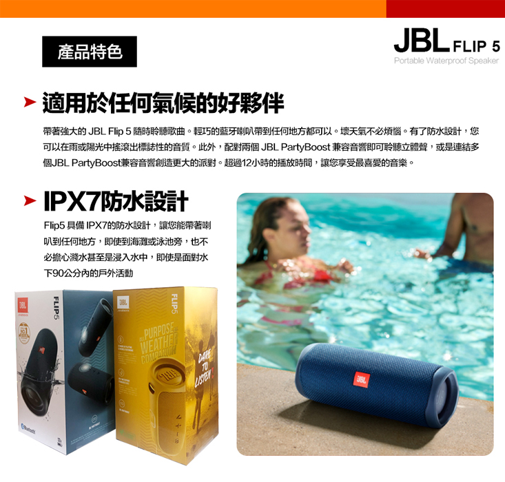 【JBL】Flip 5 便攜型防水藍牙喇叭 戶外活動/無線藍芽/IPX7防水