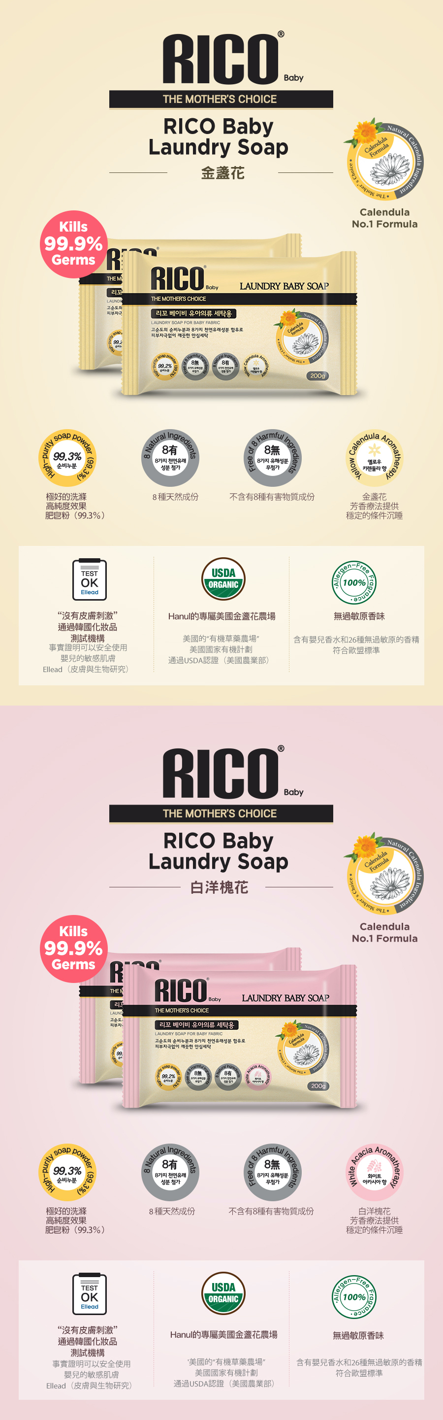 【韓國 RICO baby】金盞花/白洋槐花抗菌洗衣皂