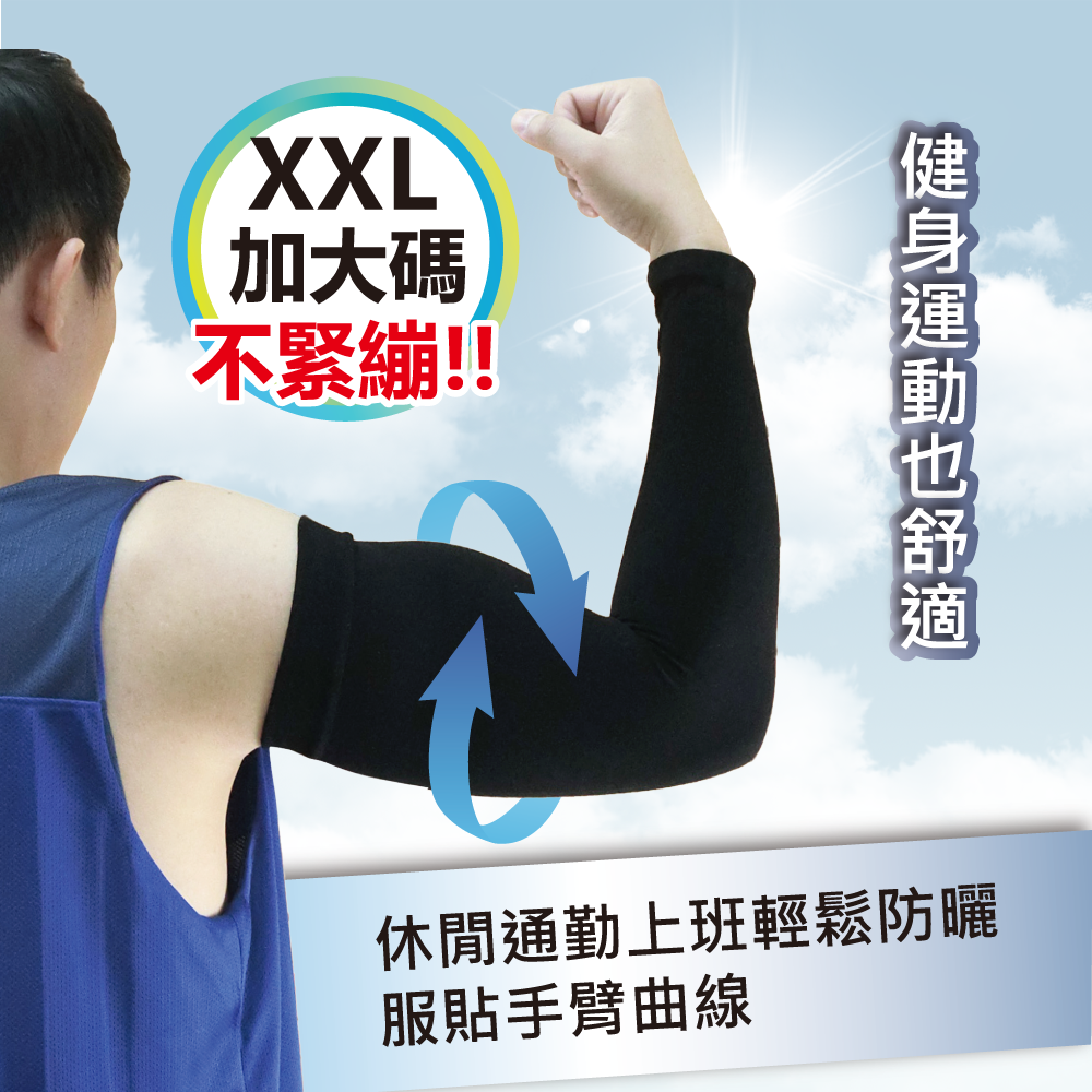 芽比芽比加大加寬袖套911