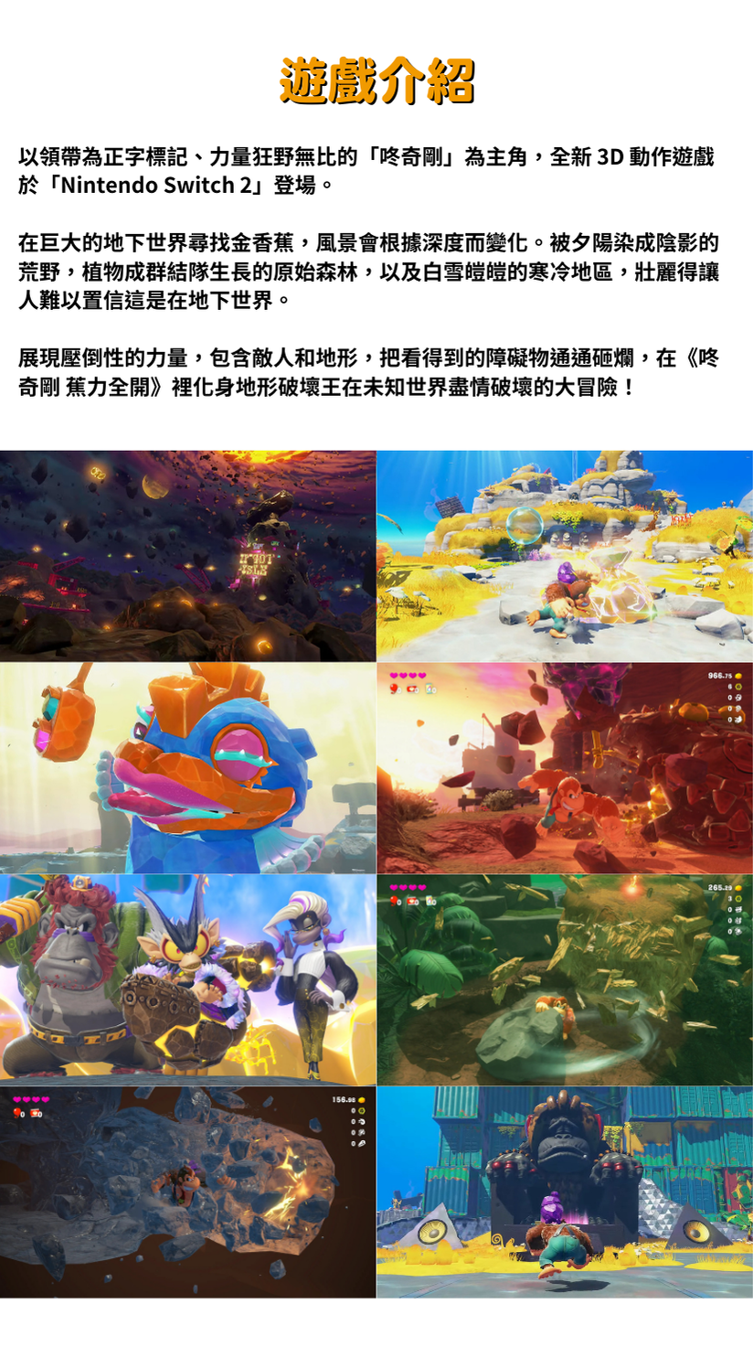 NS2 Switch 2《咚奇剛 蕉力全開》中文版