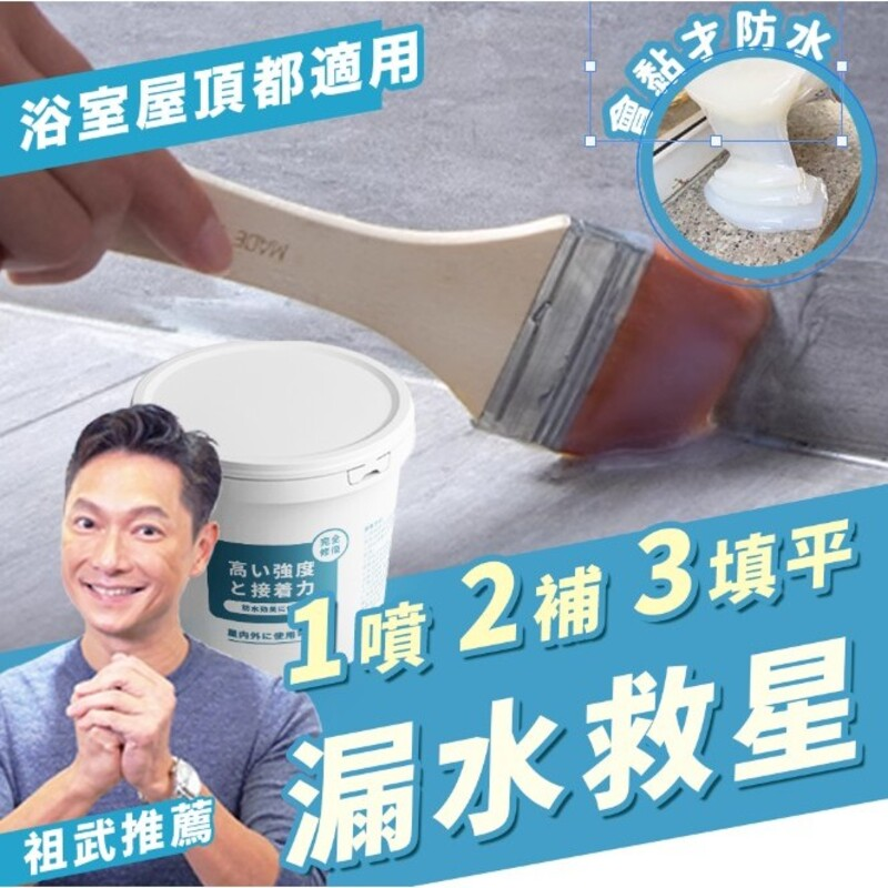 MIT台灣製 環保透明防水膠 外牆屋頂補漏膠 漏水 防水膠 送專用刷