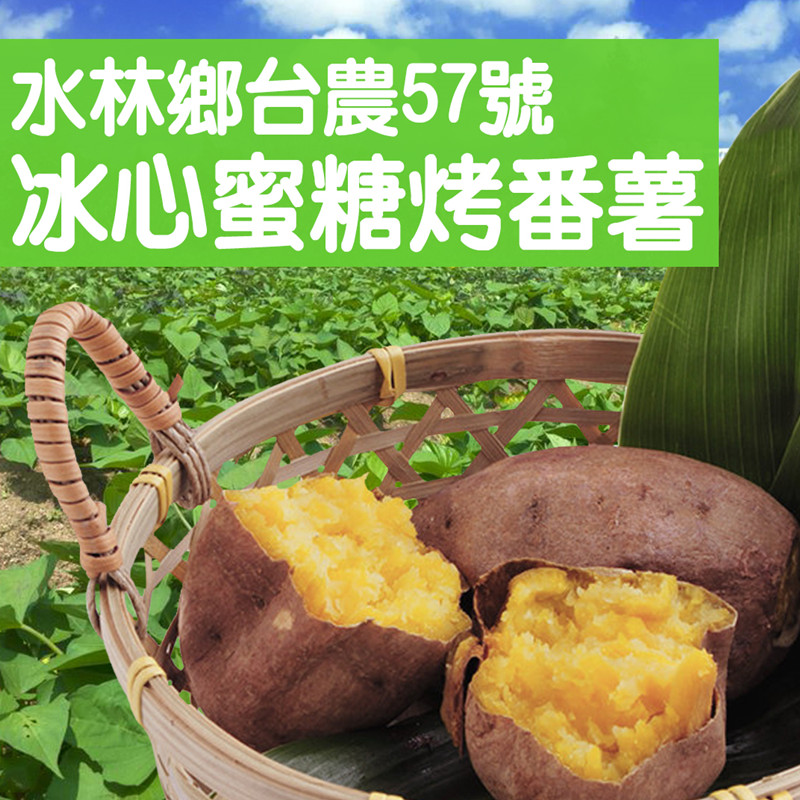 台農57號冰心蜜糖烤地瓜大包裝1kg 冰烤地瓜 冷凍地瓜 黃地瓜 熟地瓜 輕食