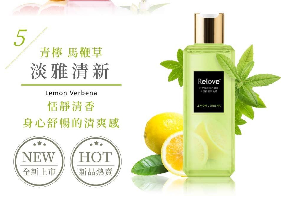 【Relove】聯名款組合-私密清潔凝露120ml 蛋白酵素手洗精220ml