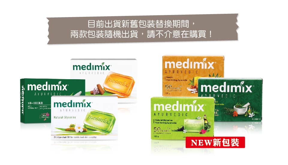       【Medimix】印度皇室藥草浴美肌皂新口味125g/20入(薑黃