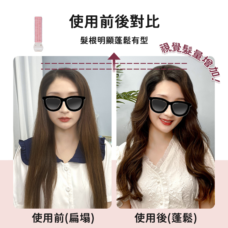 瀏海蓬鬆髮捲 蓬蓬夾 瀏海髮夾 髮根夾 髮夾 髮捲夾 空氣捲 瀏海捲 內彎捲