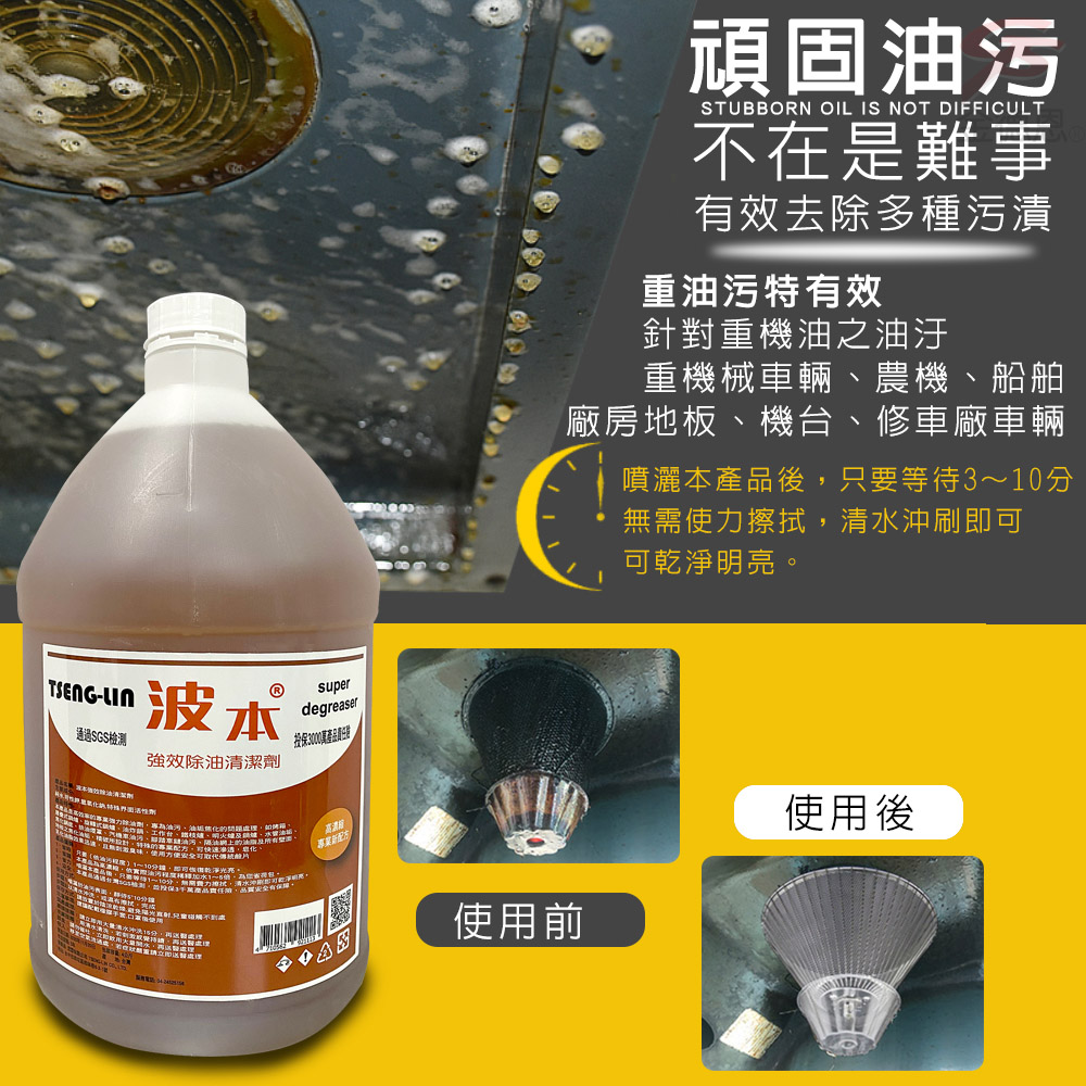 金德恩 台灣製造 強效除油除焦清潔劑1瓶4000ml/SGS/廚房/工廠/汽車
