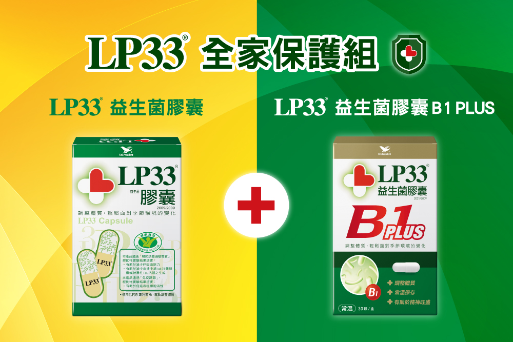 【統一】LP33益生菌膠囊(30顆/盒)+B1 PLUS (30顆/盒)