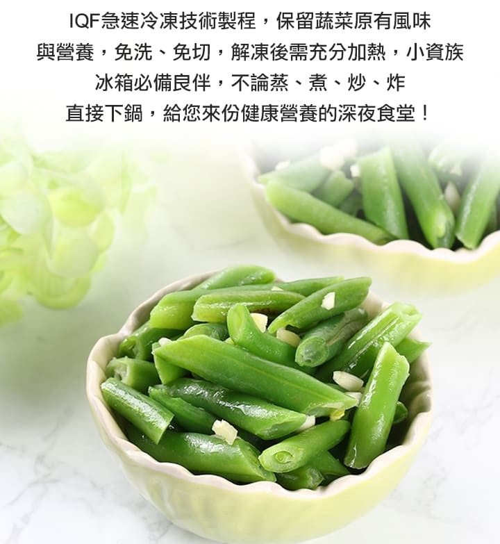 【享吃鮮果】鮮凍蔬菜 (白花椰菜/四季豆/秋葵/菠菜/油菜花/玉米筍) 組合任選