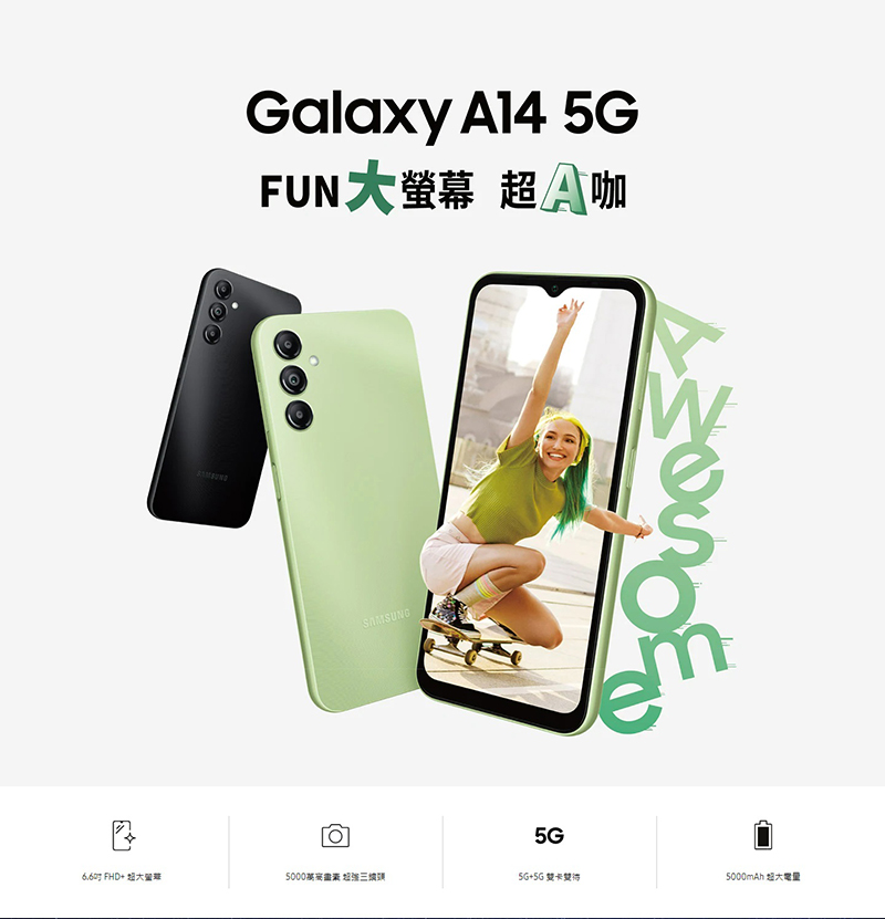 【SAMSUNG 三星】Galaxy A14 5G 6.6吋(4G/64G)