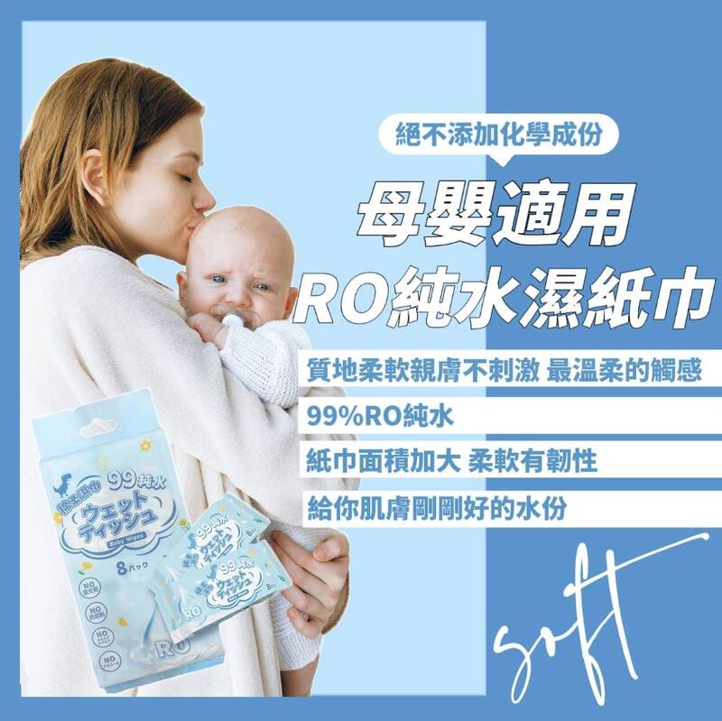 RO99%純水濕紙巾 面積加大柔軟親膚 