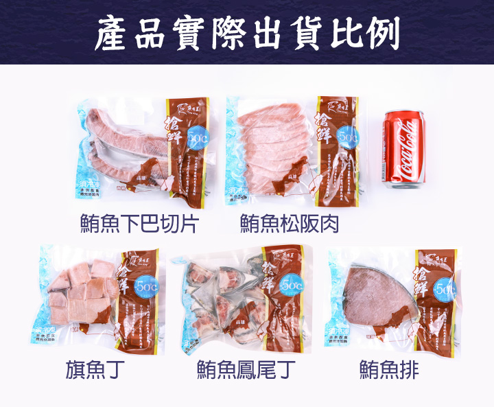【魚有王】鮪魚排5包組(160g/包)