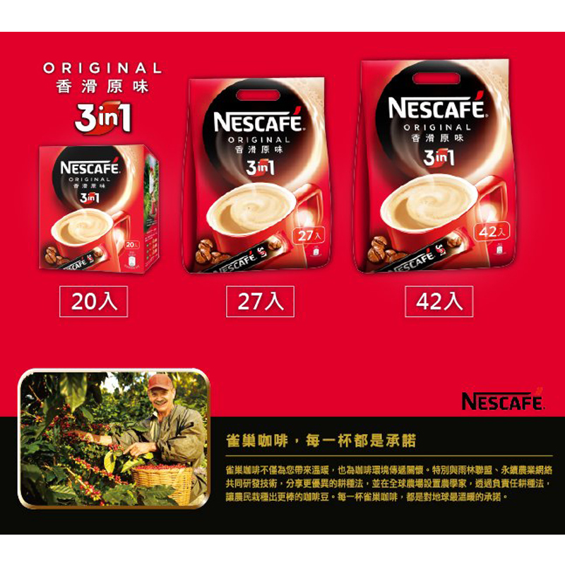 【雀巢】咖啡三合一咖啡15g(20入/盒) 香滑原味/濃醇原味 盒裝 即溶咖啡