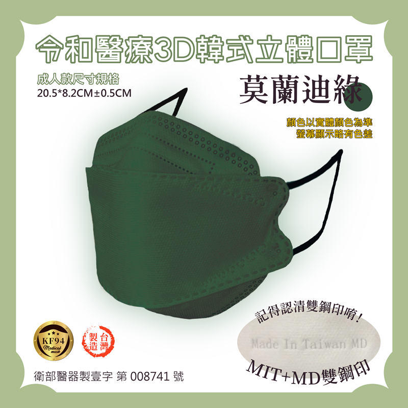 【LINGHE令和】雙鋼印韓版KF94醫用口罩 醫療用口罩 立體口罩 成人口罩