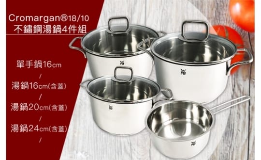 【德國WMF】不鏽鋼湯鍋4件組