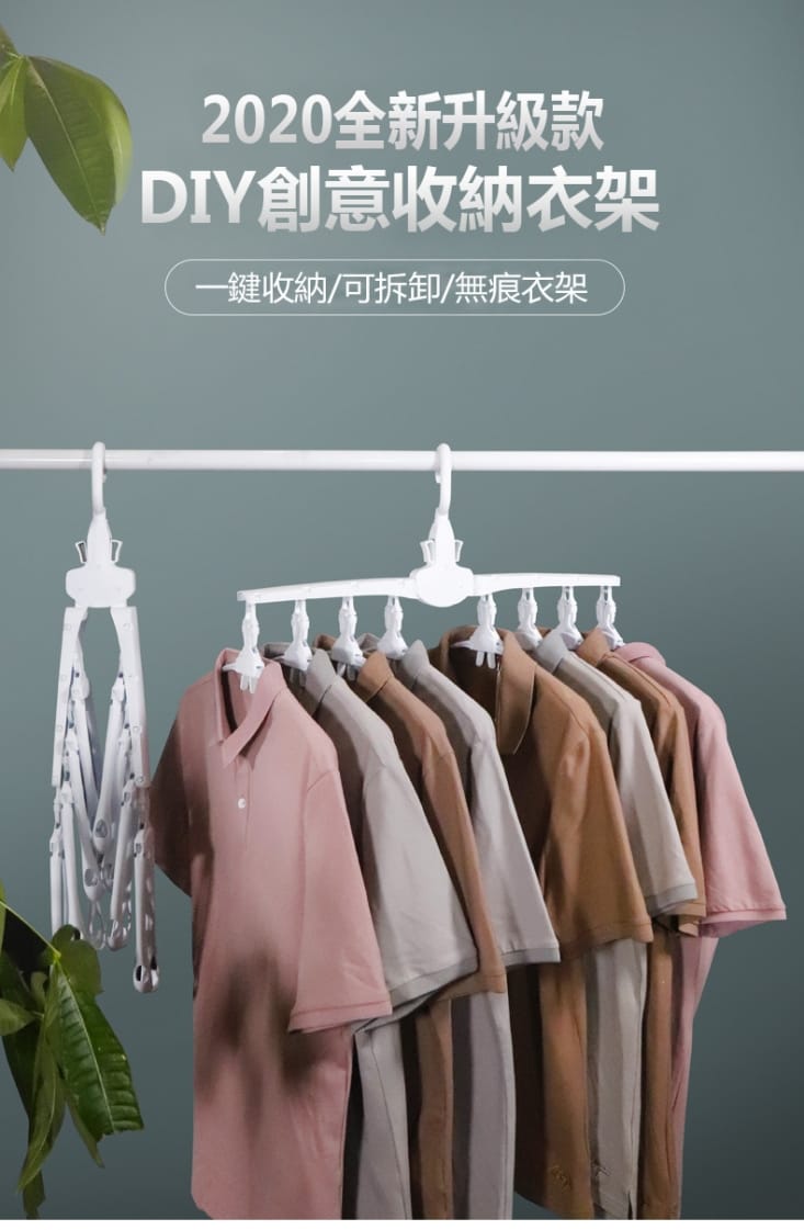 【Splaything】日本多功能折疊收納衣架/掛勾/夾子 衣服晾曬 衣服收納