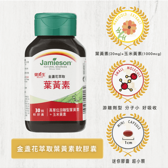 【Jamieson 健美生】金盞花萃取葉黃素30顆軟膠囊三入組(加拿大原裝進口