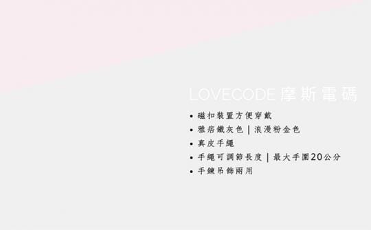 【Acer酷碁】LOVECODE 摩斯電碼悠遊卡對鍊組 (最大手圍 20cm)