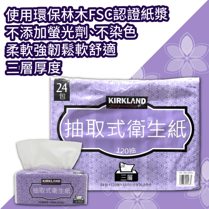 【Kirkland Signature科克蘭】三層抽取衛生紙120抽x24包/袋
