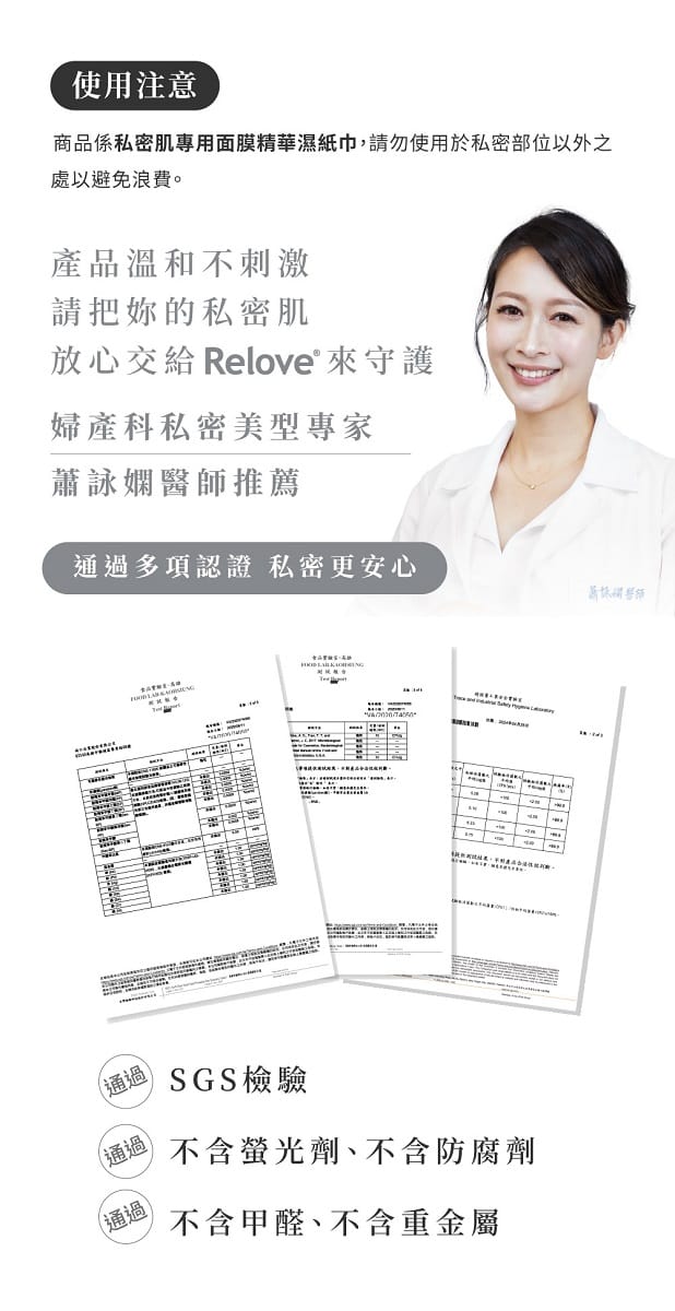 【Relove】30秒私密肌弱酸清潔濕紙巾(60片/入) 旅行單片裝 可溶水