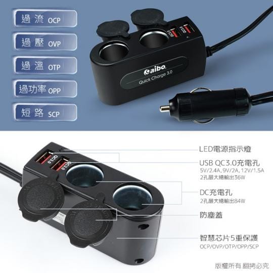 aiboQC3.0智能快充 USB+點煙孔車用充電器IP-C-AB432Q3