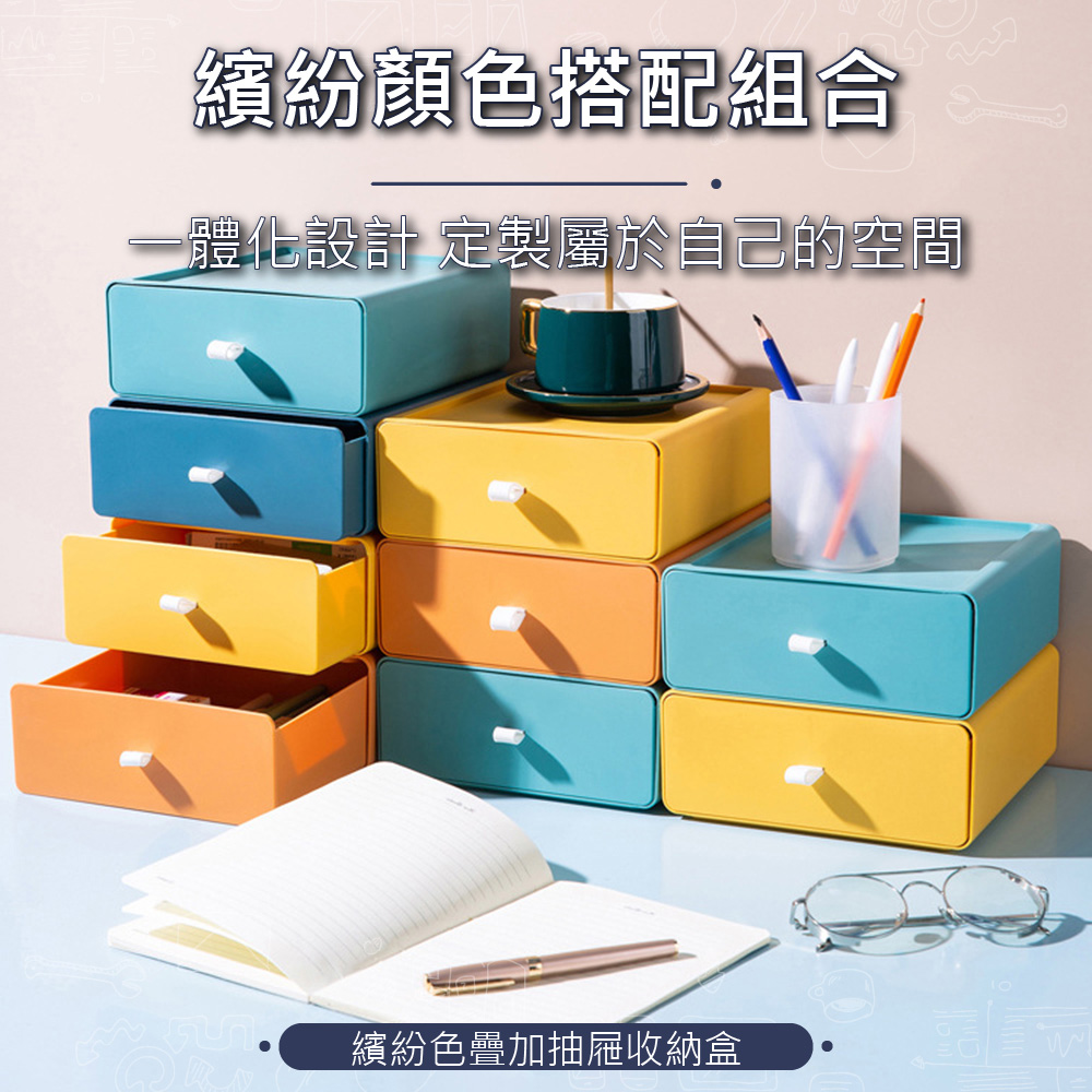 【樂邦】6入/可疊加抽屜收納盒(桌面收納 小物收納 整理盒)