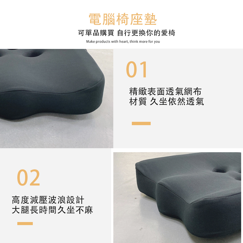       【好室家居】3D乳膠成型坐墊電腦椅辦公椅椅子配件更換(辦公椅/電腦