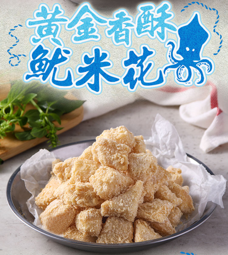 【享吃美味】黃金酥炸魷米花 250g/包